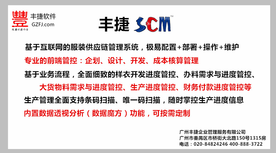 刘明光 云海先生 丰捷软件 服装供应链管理系统 如何做好服装商品企划