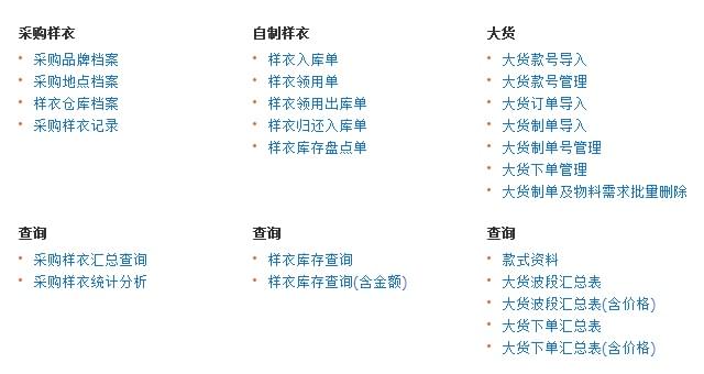 丰捷SCM商品管理,服装供应链管理系统,丰捷软件,广州丰捷企业管理服务有限公司