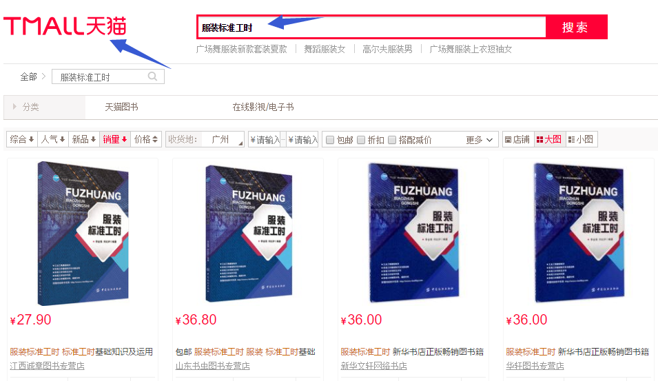 服装标准工时,GSD标准工时软件,GSD软件,中国纺织出版社,李金强,何红炉,丰捷软件,十三五职业教育部委级规划教材