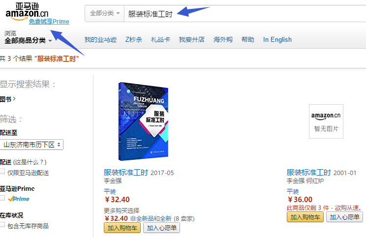 服装标准工时,GSD标准工时软件,GSD软件,中国纺织出版社,李金强,何红炉,丰捷软件,十三五职业教育部委级规划教材
