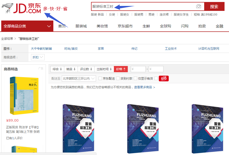 服装标准工时,GSD标准工时软件,GSD软件,中国纺织出版社,李金强,何红炉,丰捷软件,十三五职业教育部委级规划教材
